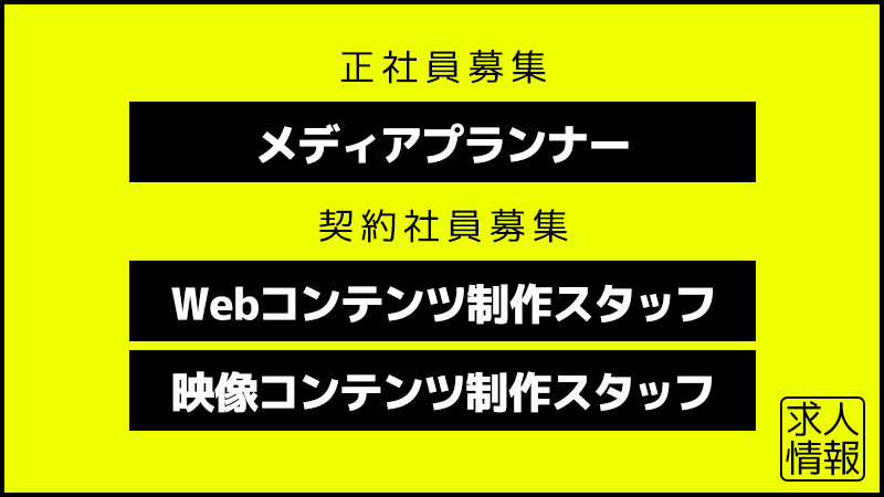 求人情報 正社員 契約社員募集 サッカーキング