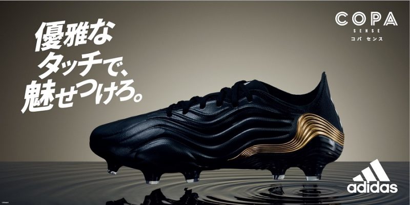 アディダス新スパイク『COPA SENSE』登場！ ディバラやJ・フェリックス