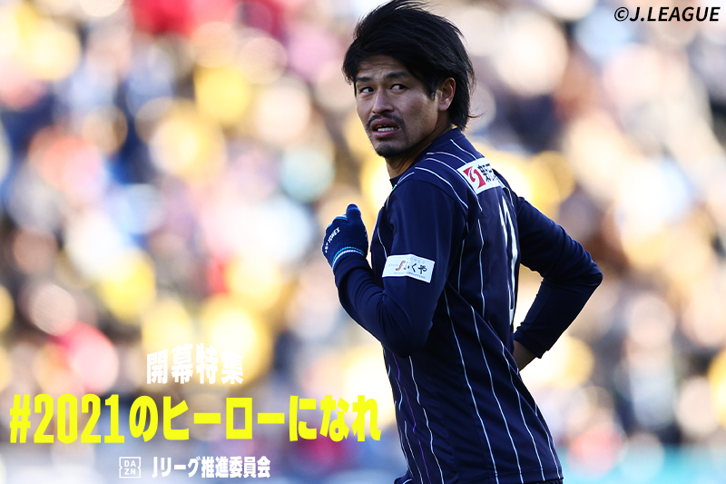 開幕特集 新たな歴史を築くために 福岡fw城後寿が語る決意 チームが勝つために貢献しないと サッカーキング