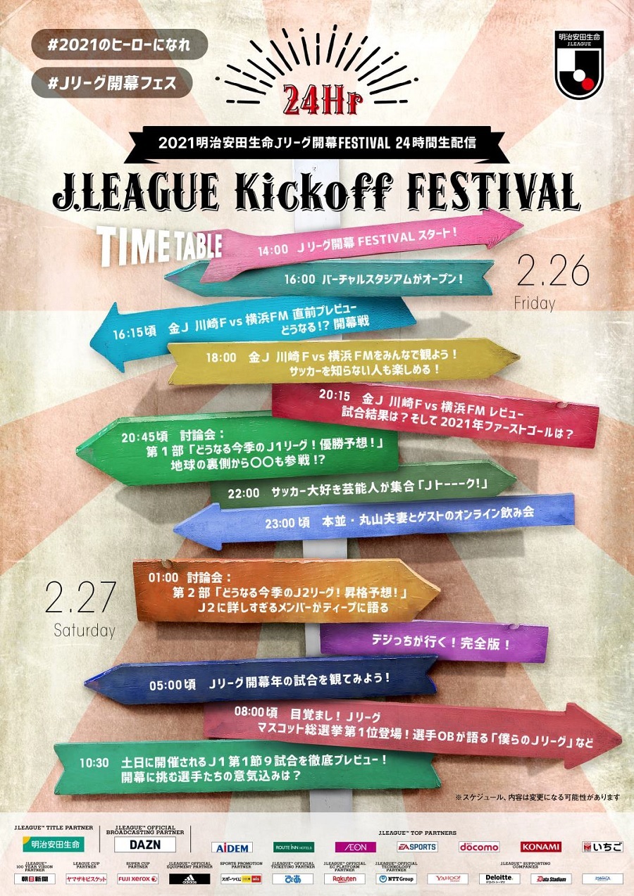 Jリーグ 21開幕フェス 開催が決定 公式youtubeチャンネルで24時間生配信 サッカーキング