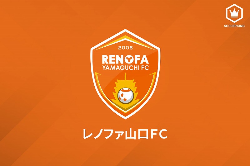 レノファ山口fc Mf池上丈二がキャプテン継続 副主将は新加入の2選手 サッカーキング