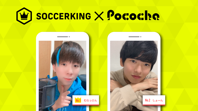 【SK×Pococha】人気ライバーがサッカーキングのビルボードバナーモデルに！ 〜Part2〜