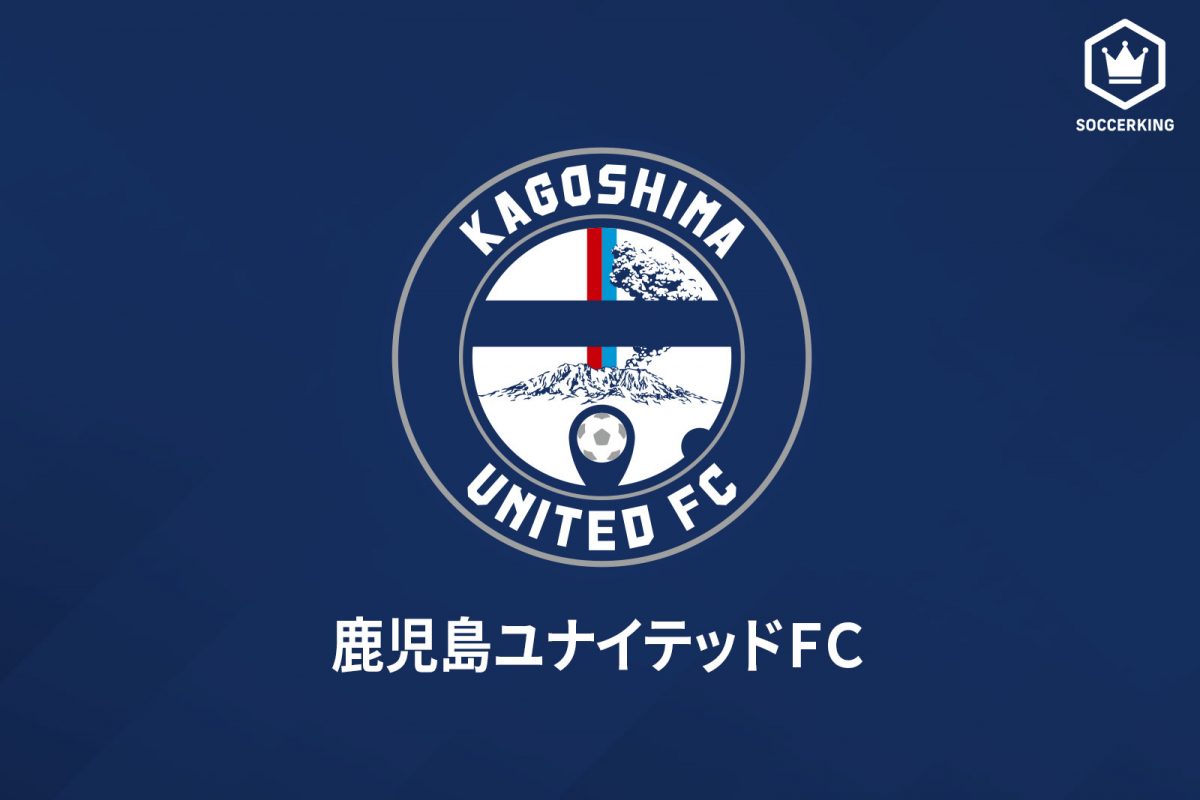 鹿児島ユナイテッドFC