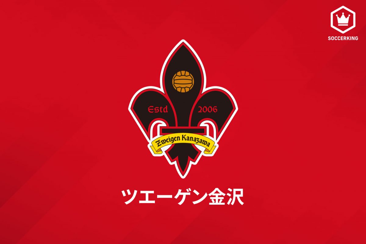 ツエーゲン金沢