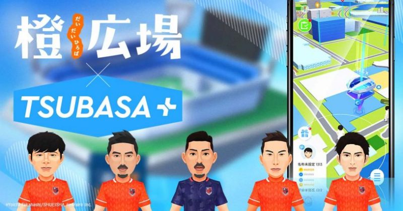大宮アルディージャと『TSUBASA＋』が生んだ新しいコミュニケーションのカタチ