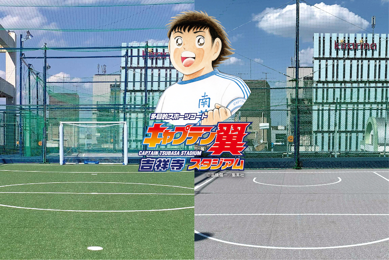 「キャプテン翼スタジアム吉祥寺」が4月16日にオープン！　期間限定キャンペーン実施中！