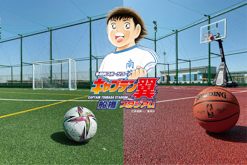 「キャプテン翼スタジアム船橋」が本日オープン！　お得なキャンペーン実施中！
