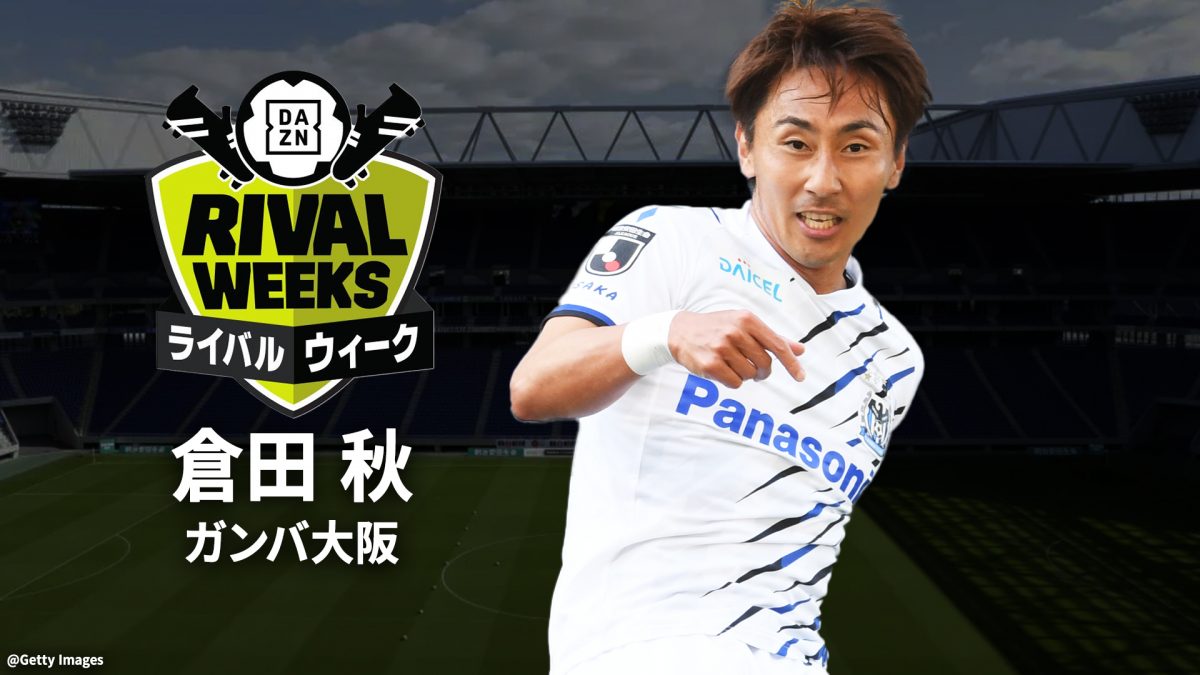 「川崎の試合を見ていると正直悔しい」…巻き返しへ、倉田秋が「みんなの道標になる」