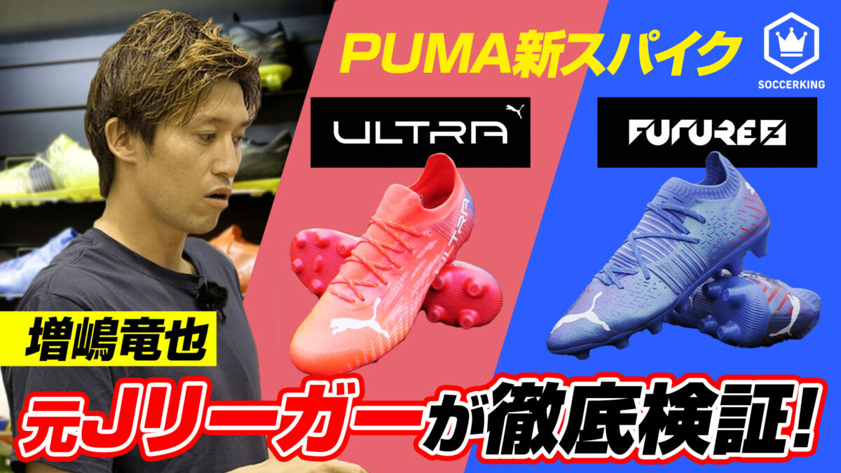 増嶋竜也がサッカーバレーでガチ対決！ サイン入りボールが当たるキャンペーンも