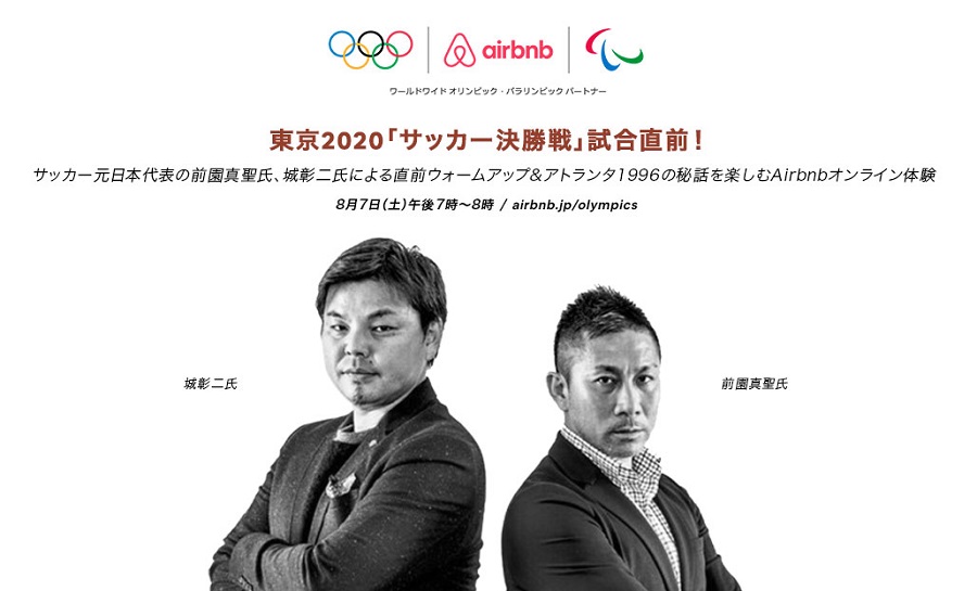 前園＆城が五輪決勝戦当日にオンライン“ウォームアップ”を実施　アトランタ五輪の秘話も？