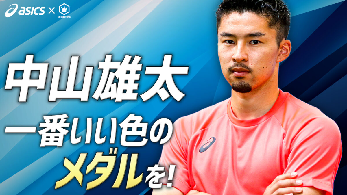 中山雄太が30問30答に挑戦！　サイン入りスパイク、アパレルが当たるキャンペーンも！
