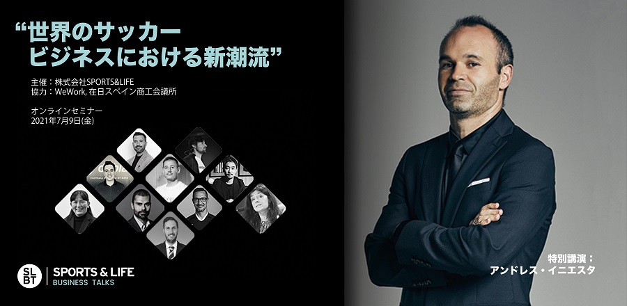 イニエスタ登壇のビジネスセミナーが日本初開催 ラ リーガやソシエダのスタッフなども出席 サッカーキング