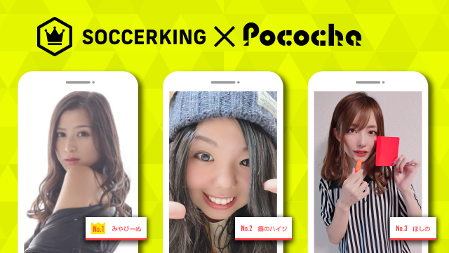 【SK×Pococha】人気ライバーがサッカーキングのビルボードバナーモデルに！ 〜Part1〜