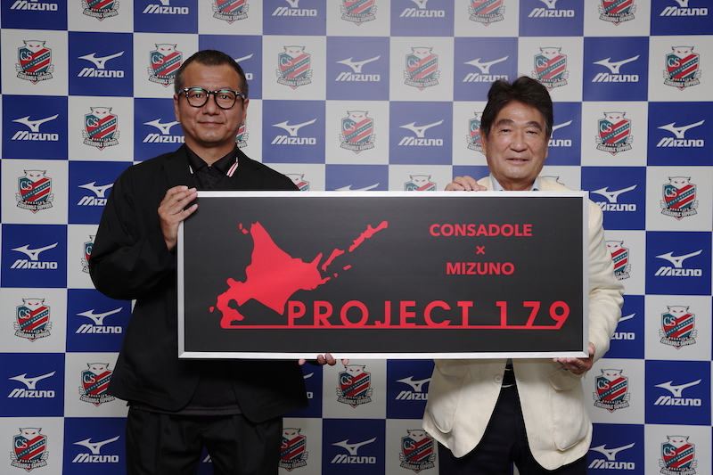 「北海道を元気に」…ミズノとコンサドーレが連携、地域活性化事業「PROJECT 179」開始
