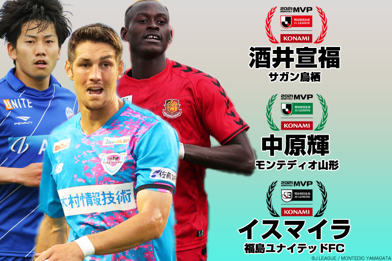 J1月間MVP酒井宣福がやべスタに登場！　STOP解説でゴール量産の秘密を明かす&意外な素顔も公開？