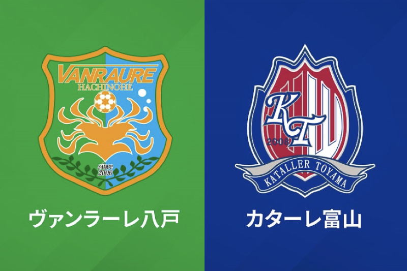 J3第19節八戸vs富山の中止が決定…八戸の複数名が濃厚接触者、エントリー要件満たせず