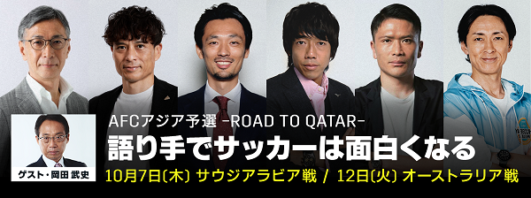 Daznがサウジ戦の解説 ゲストを発表 解説は水沼貴史氏 ゲストは宮本恒靖氏 実況に下田恒幸氏 サッカーキング