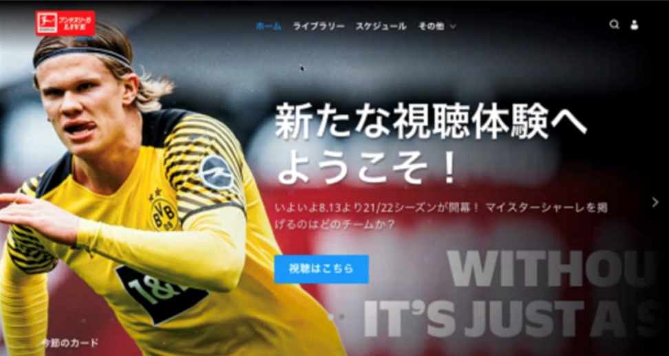 『ブンデスリーガLIVEアプリ』本日リリース！　“世界初”の視聴体験を実現するインタラクティブフィードに注目