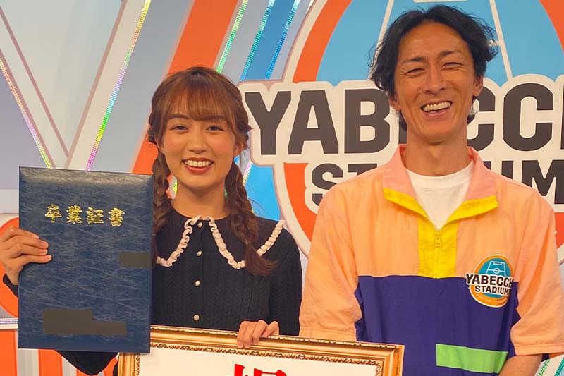 やべっちも祝福！　“5.5年生”黒木ひかりがやべスタで高校卒業を報告