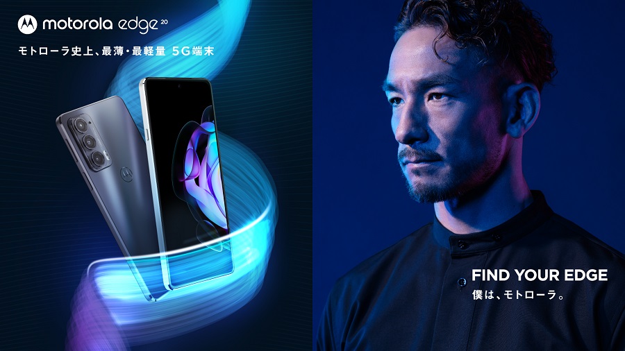 中田英寿が『motorola edge20』のビジュアルに起用　動画も公開