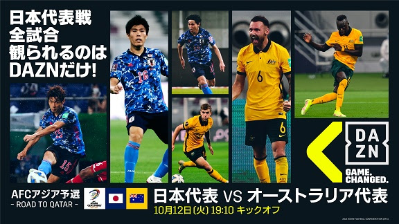 DAZN、豪州戦は戸田和幸＆岡田武史が解説を担当…裏チャンネルは憲剛＆岩政＆やべっち