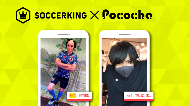 【SK×Pococha】人気ライバーがサッカーキングのビルボードバナーモデルに！ 〜Part2〜