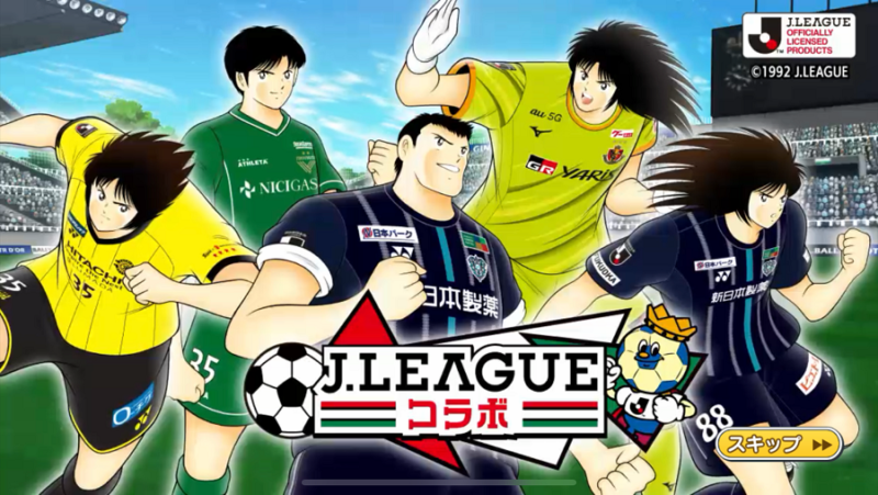 Jリーグ×キャプテン翼コラボ第5弾 “名古屋ユニの若島津健”“柏ユニの新