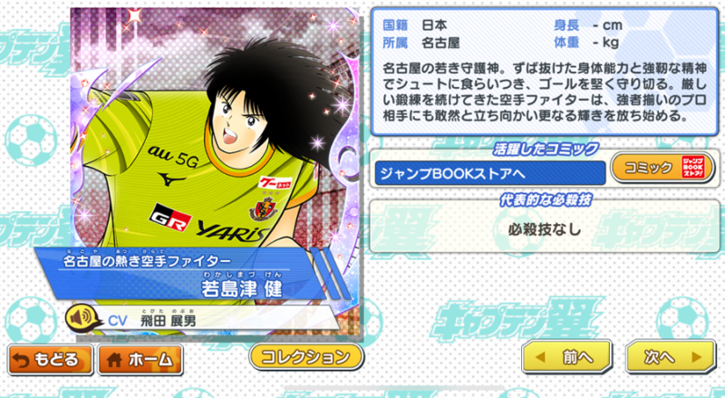 写真・1枚目】Jリーグ×キャプテン翼コラボ第5弾 “名古屋ユニの若島津健