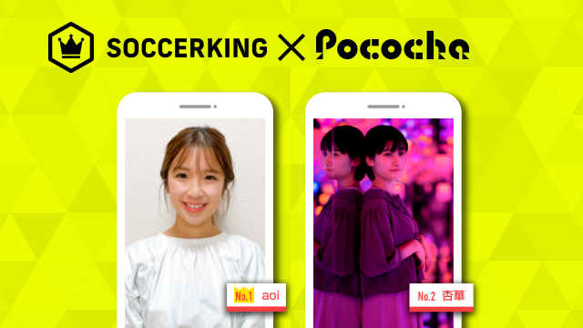 【SK×Pococha】人気ライバーがサッカーキングのビルボードバナーモデルに！ 〜Part3〜