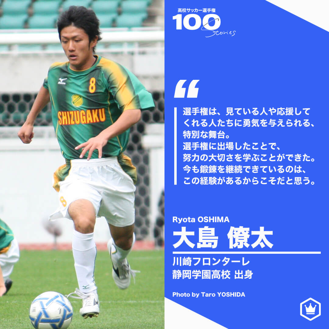 高校サッカー選手権100STORIES 選手画像