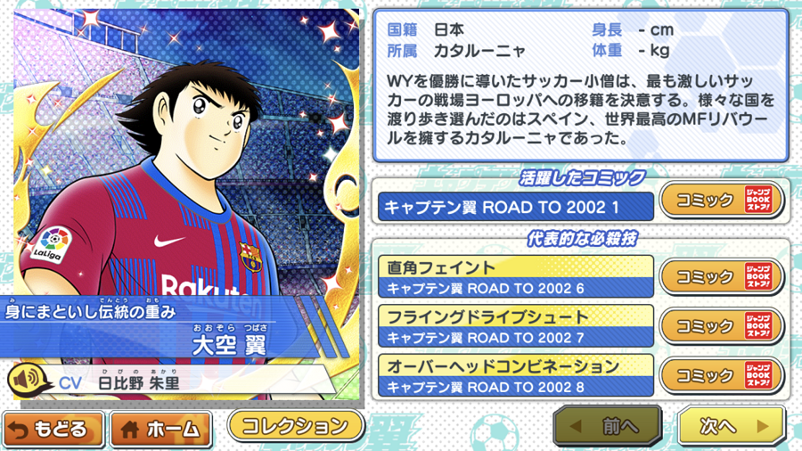 今季バルサユニ着用の大空翼やリバウールがゲームに登場　バルセロナ時代を紹介！