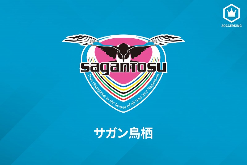 鳥栖FW石井快征、愛媛への育成型期限付き移籍から復帰…2021年J2リーグ12試合1得点