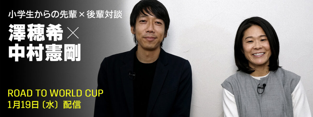 DAZNで配信、女子アジアカップ解説に澤、岩清水らW杯優勝メンバー続々！　