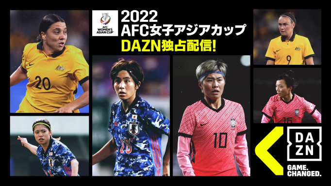 AFC女子アジアカップ見るならDAZN！　やべスタ、FOOTBALL TIMEで特別企画を配信へ
