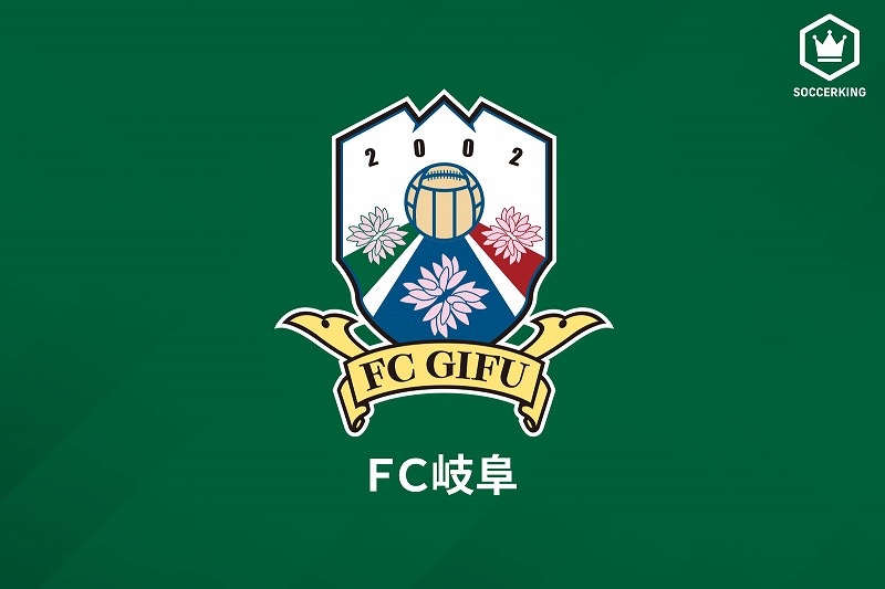 FC岐阜