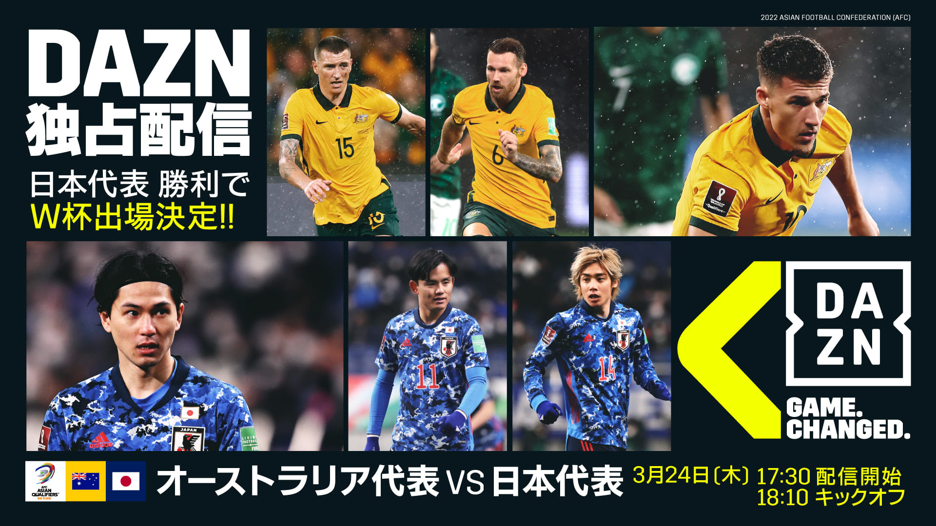 勝てばw杯決定 Daznで独占配信 豪州対日本の解説は中村憲剛 ゲストに岡田武史 内田篤人 サッカーキング