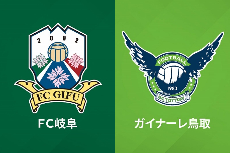 岐阜、J3第4節の鳥取戦が中止に…計9名のコロナ陽性で3日まで活動停止