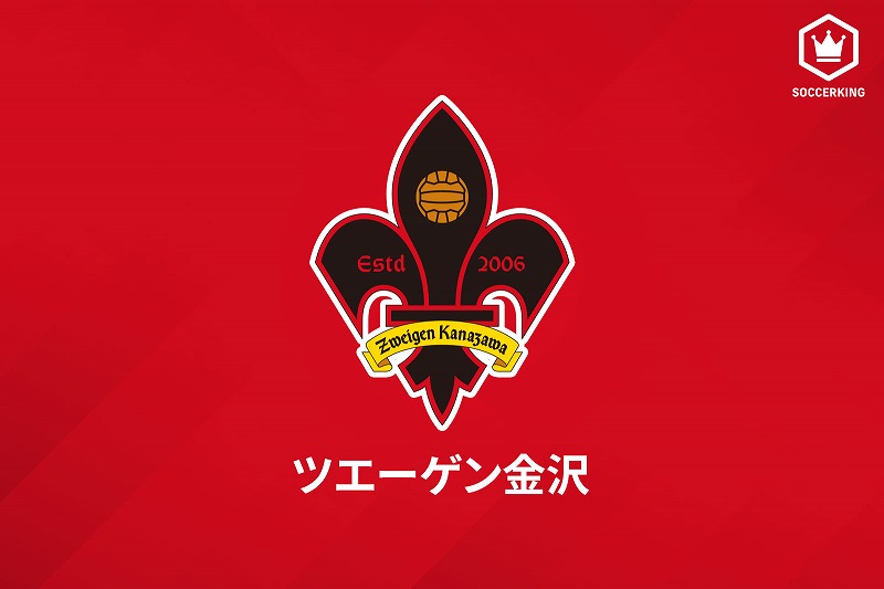 ツエーゲン金沢