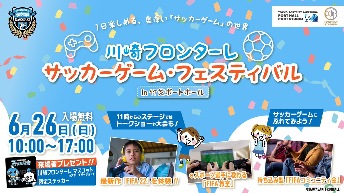 川崎Fが1日楽しむeスポーツイベントを開催！　e日本代表やおぎやはぎ、山之内すずも登場