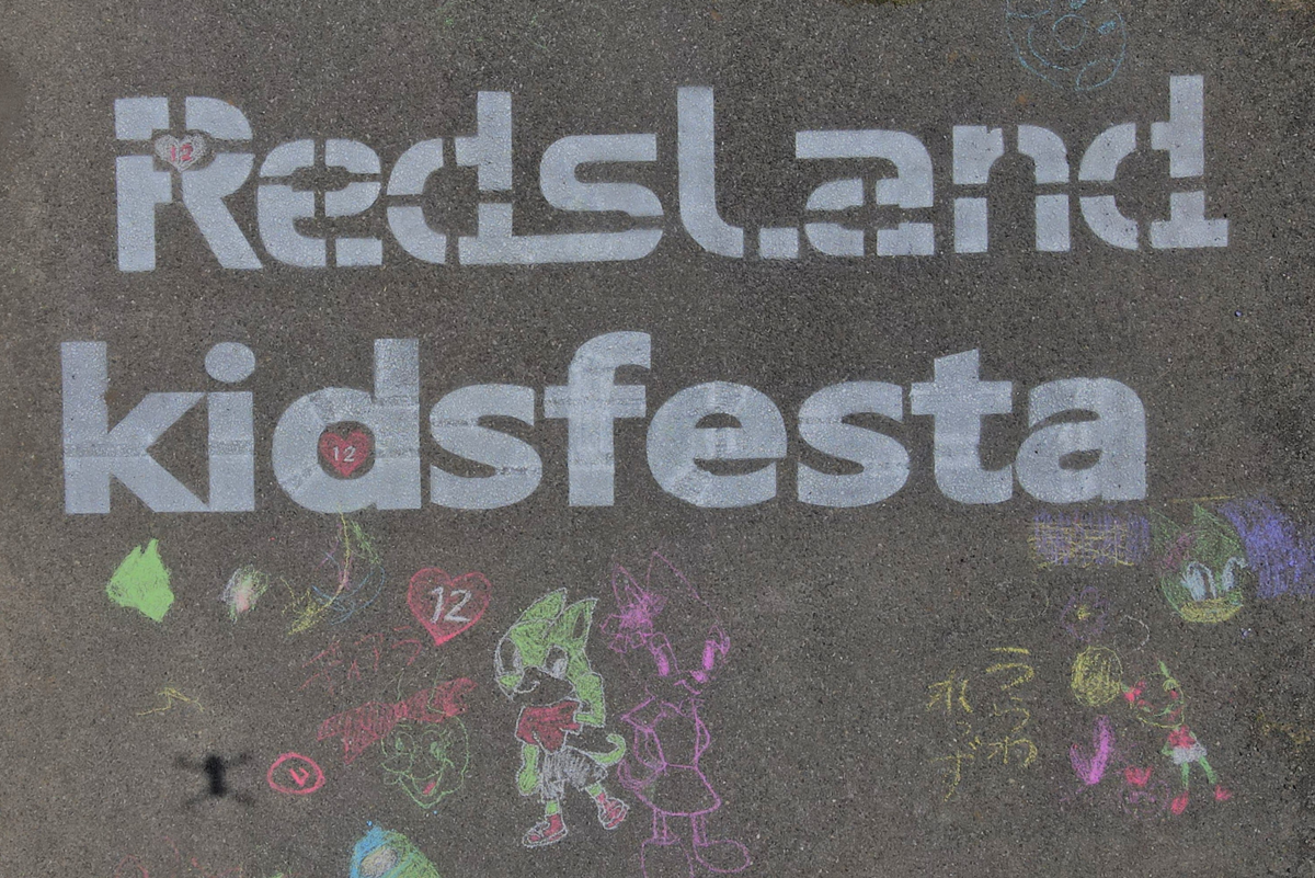 浦和レッズと地域の新たな結びつき…「レッズランド キッズフェスタ」を開催