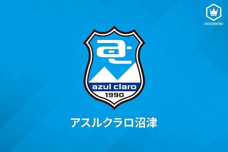 沼津、クラブスタッフ複数名のコンプライアンス違反を報告…4名が懲戒処分、17名が調査中