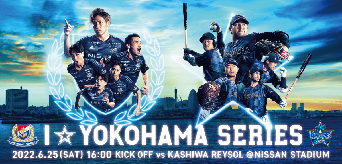 横浜FM、6月25日の柏戦は横浜DeNAベイスターズとのコラボ実施！　来場者全員にスペシャルステッカーをプレゼント