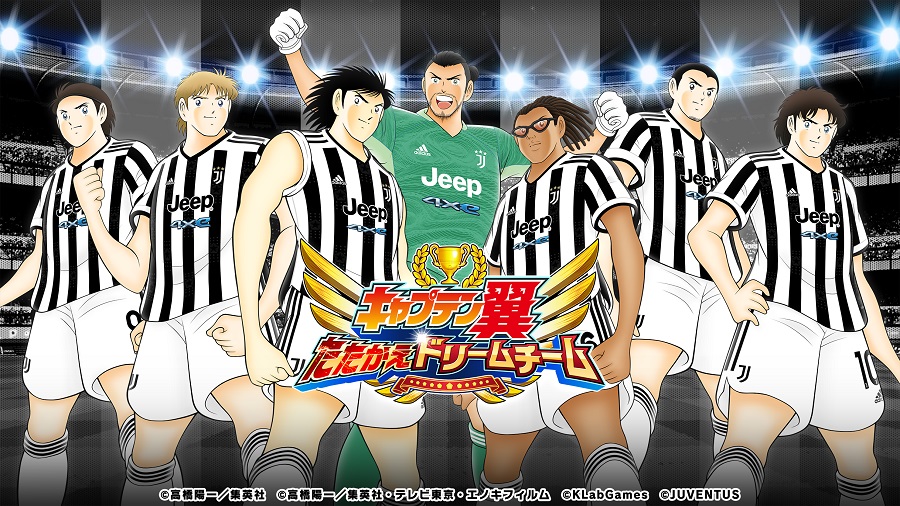 ユヴェントスユニ着用の選手登場！　『キャプテン翼 ～たたかえドリームチーム～』で新キャンペーン