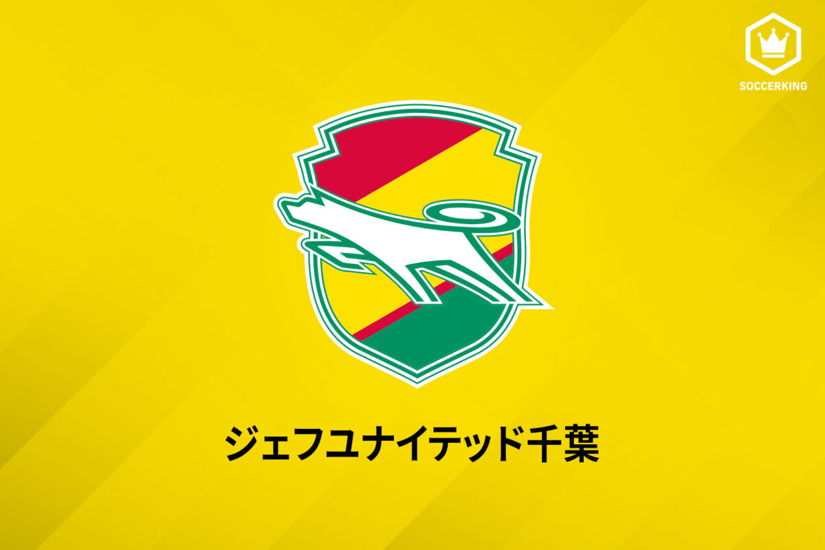 ジェフユナイテッド千葉