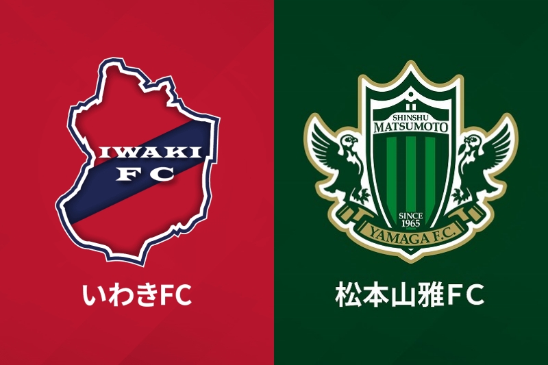 23日のJ3首位攻防戦が中止決定…松本でコロナ陽性者続出、26日まで活動停止に