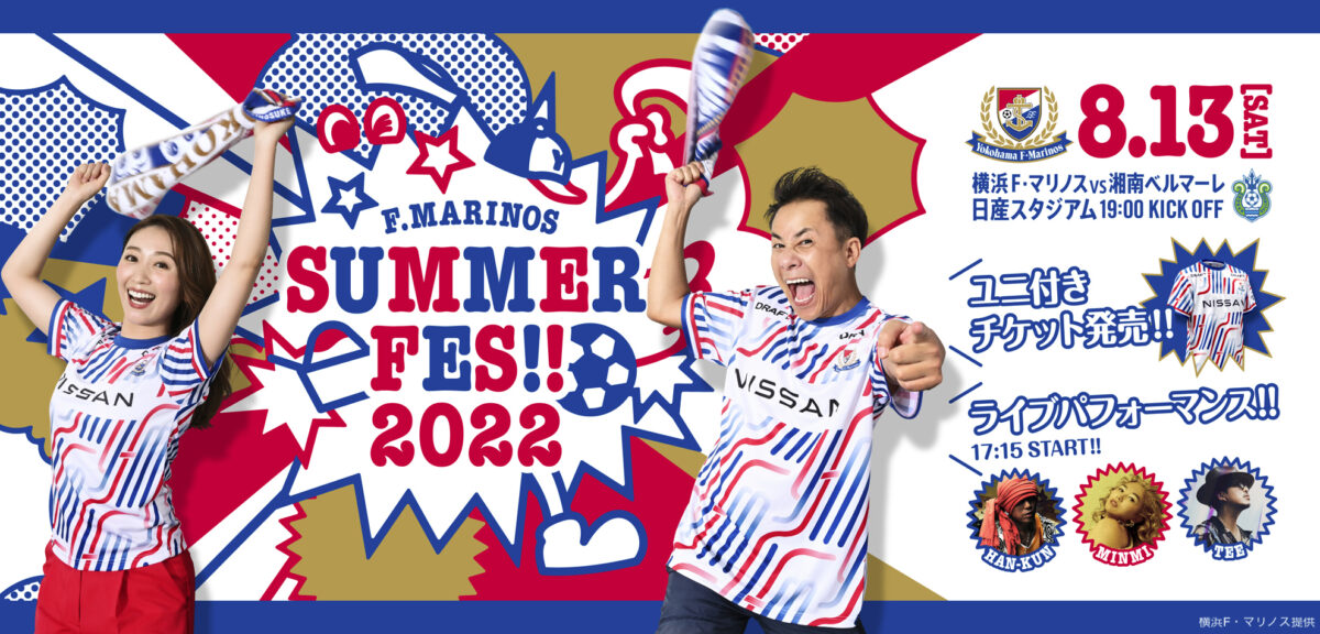 横浜FM対湘南はSUMMER FES‼︎開催！　MINMI、HAN-KUN、TEEがライブパフォーマンス