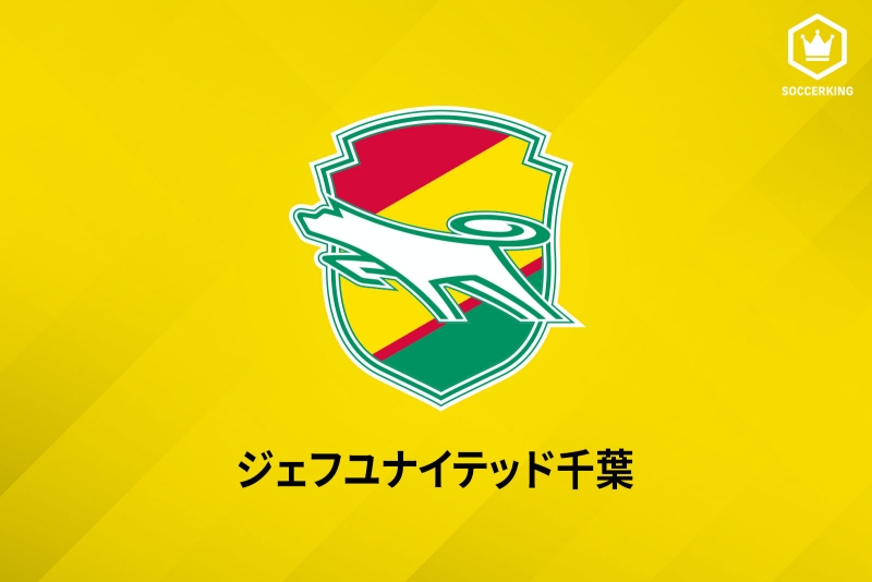 ジェフユナイテッド千葉