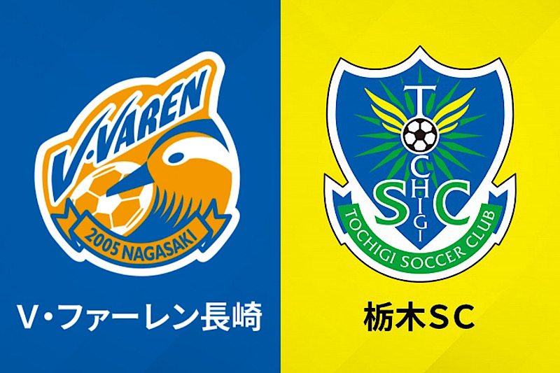 J2第33節の長崎vs栃木が試合中止に…長崎が規定人数を満たせず