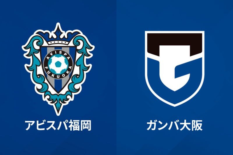 アビスパ福岡vsガンバ大阪の試合が開催中止に