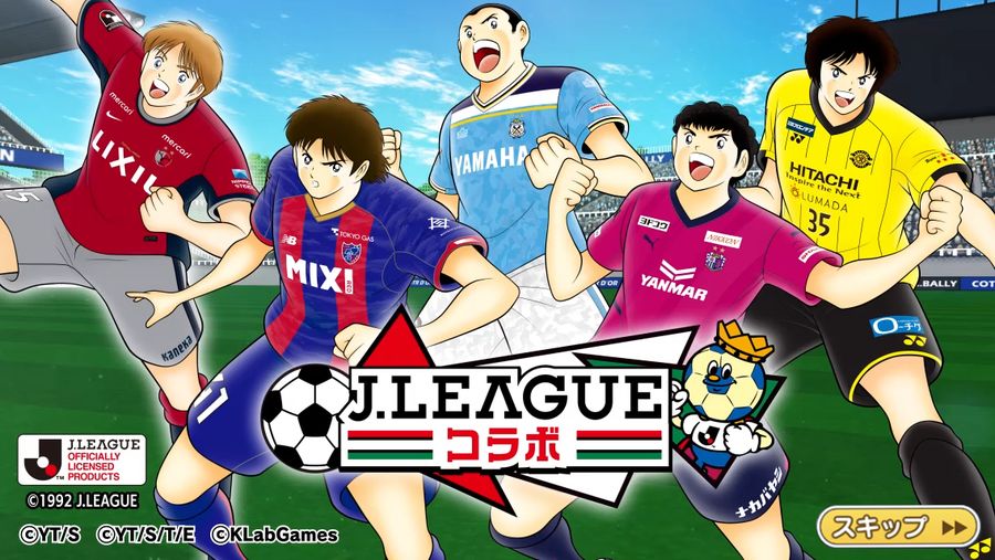 FC東京の三杉淳””柏の新田””磐田の石崎”を自分のチームに！ 『Jリーグ